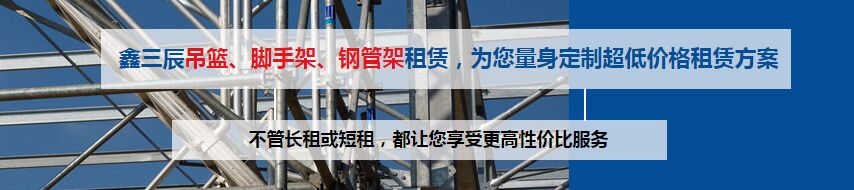 成都鑫三辰建筑机械设备租赁有限公司 成都鑫三辰建筑机械设备租赁有限公司